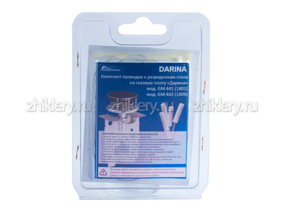 Провода к свечам розжига для газовой плиты DARINA GM 441