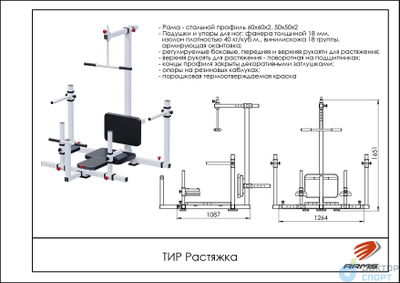 Растяжка