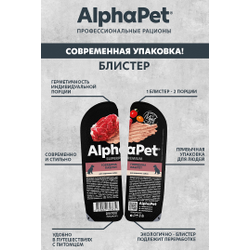 AlphaPet (АльфаПет) Superpremium влажный корм для взрослых собак паштет с говядиной, 100 г