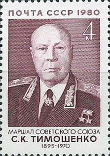 5076. 85 лет со дня рождения С.К. Тимошенко (1895-1970). Портрет Маршала Советского Союза