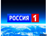 РОССИЯ 1 - один день проката