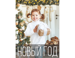 Новогодние фотофоны "Стена+пол"