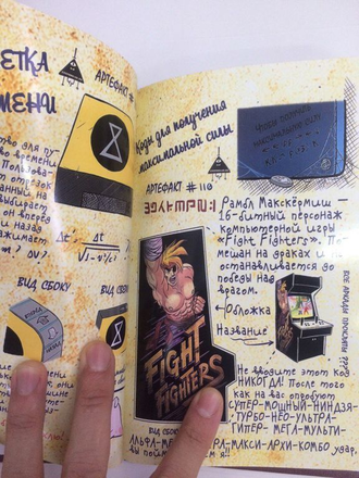 Дневник Гидеона, Гравити Фолз №2