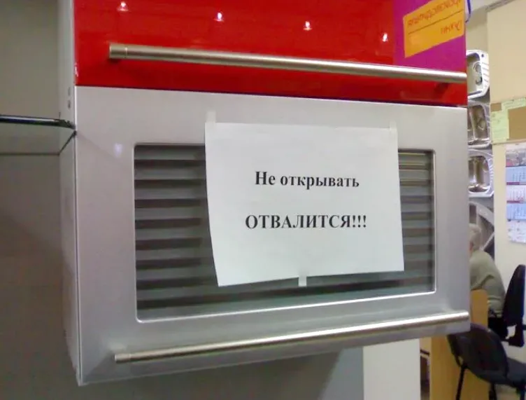 Не открывать!