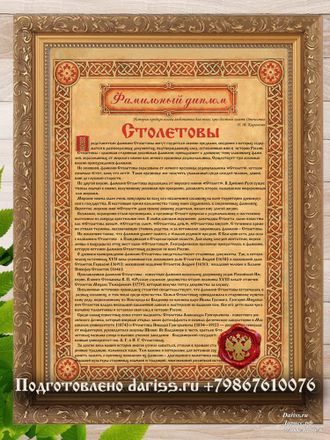Фамильный диплом дизайн 404 (Старинный орнамент) в раме с настоящей сургучной печатью