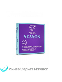 Квартальные контактные линзы Adria Season (2 линзы) в ЛинзаМаркет Ижевск