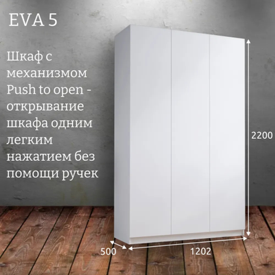 Шкаф распашной "Eva 5" (Ева) 1200 2 штанги и полки (Микс)