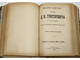 Григорович Д.В. Полное собрание сочинений в 12 томах. Том 11-12. СПб.: Изд. А.Ф.Маркс, 1896.