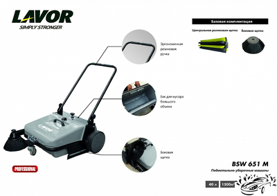 Подметальная машина LAVOR Professional BSW 651 M