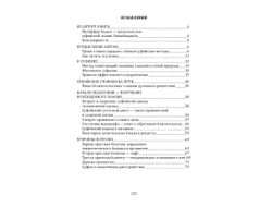 Музаффар Хаджи Усман. Уроки чтения сердцем. Суфийские секреты здоровья.