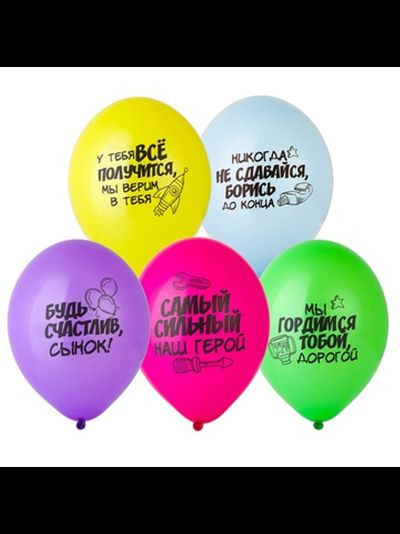 Воздушные шары "Пожелания Сыночку"