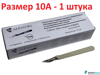 Скальпель канцелярский, макетный нож, не стерильный № 10А, Хуаюин Медикал Инструментс Ко., Лтд, Китай (SCCG-010A брюшистый, углеродистая сталь, 10 шт.в уп.