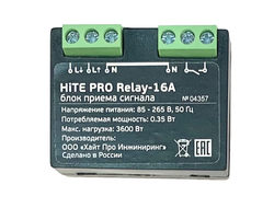 Блок управления HiTE PRO Relay-16А