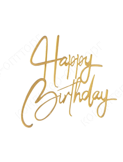 Топпер боковинка Happy Birthday, золото