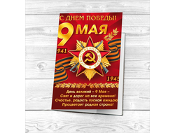 Обложка 9 мая на паспорт №12