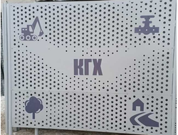 КГХ ограждение перфорированное окрашенное | ГОРЗАБОР