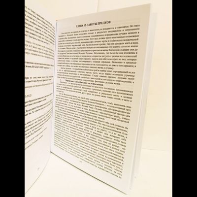 Книга Славомира и Миролады Гулеватых &quot;Обрядарь. Заветы предков&quot;, издательство Вариант при участии ИП Шиманского А. Г., 2020 г.