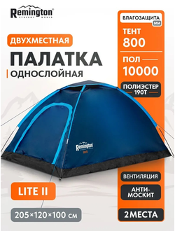 Палатка 2-х местная