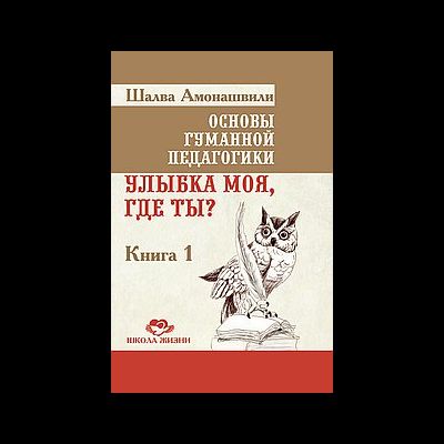 обложка книги улыбка моя где ты