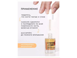Сыворотка для ногтей и кутикулы Восстановление D-PANTHENOL & VITAMIN E, 10г Luxvisage