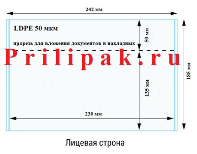 Самоклеющийся почтовый пакет-карман А5 242х185мм (50мкм), многократное вложение документов