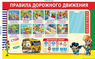 НФ-00002939 Стенд &quot;Правила дорожного движения&quot;, 1,3*0,8м, А4-1шт
