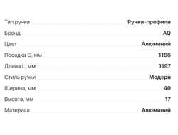 Ручка CORO  C=1156мм, L=1197мм. алюминий,  (02.0405)  AQ *