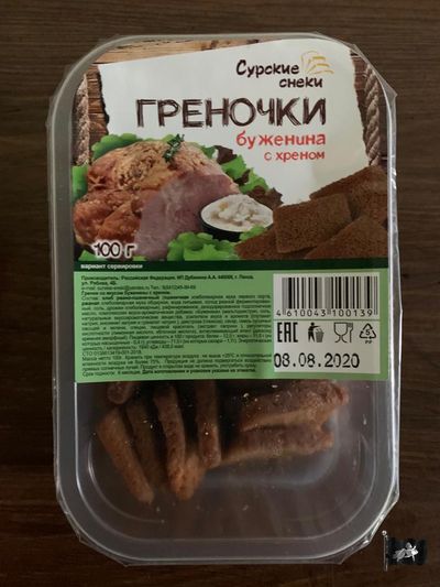 ЧУДО греночки Буженина и хрен (Сурские) лоток 100 гр.