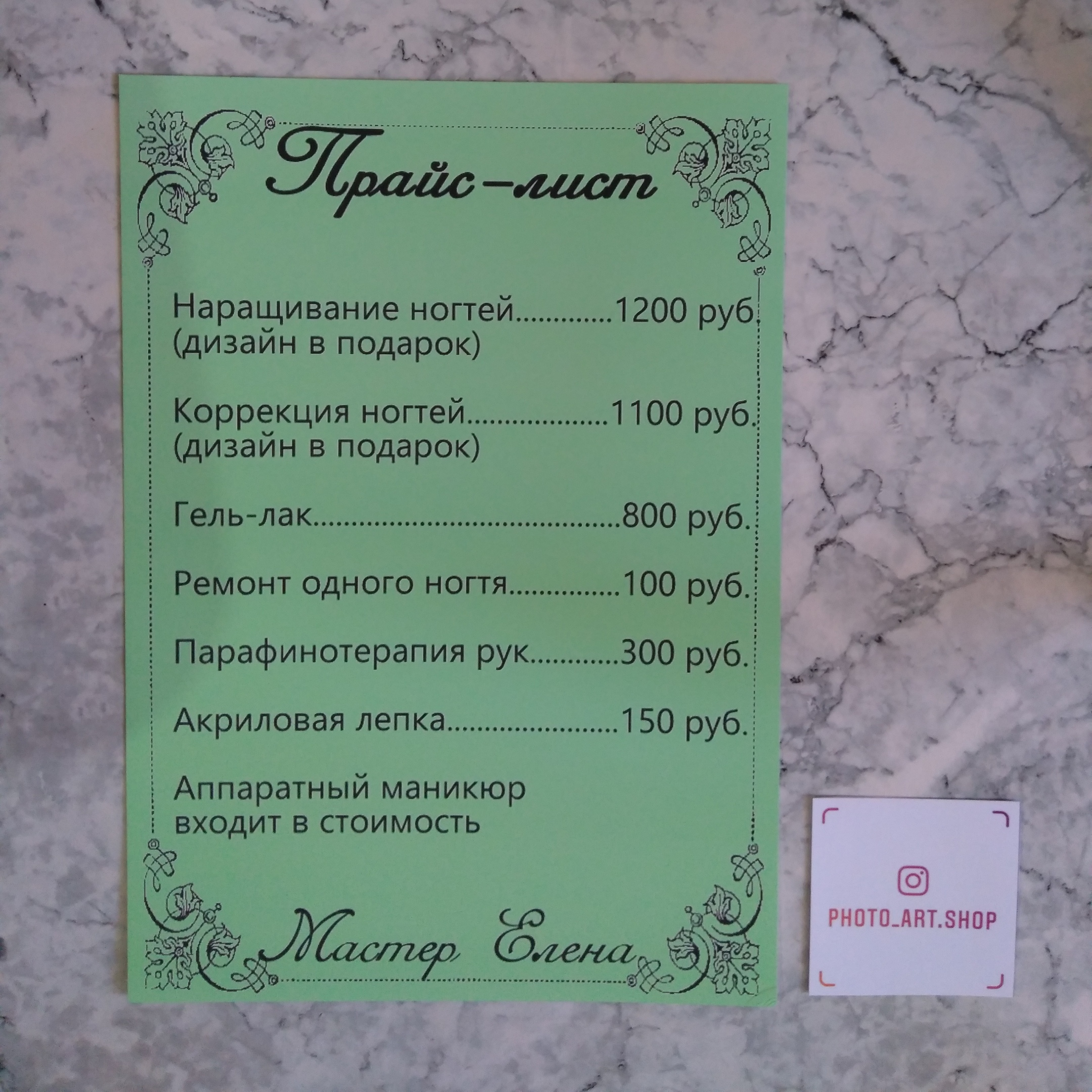 Прайс фото