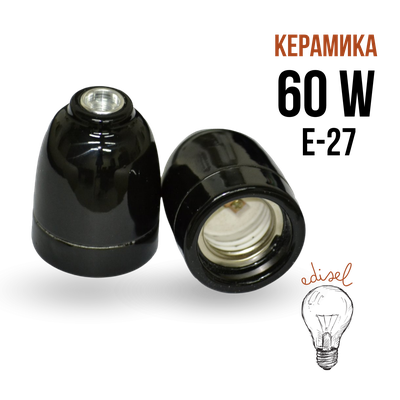 патрон в ретро стиле керамический черный