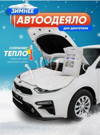 Автоодеяло (Автопилот)