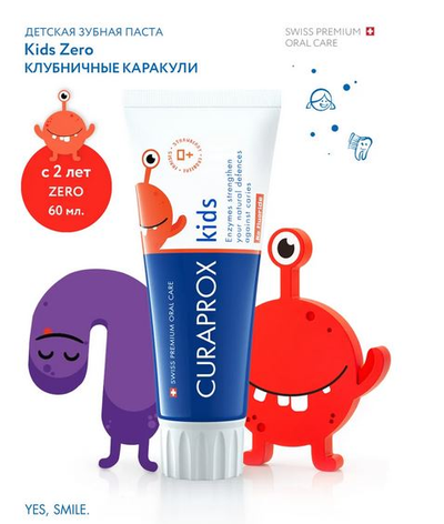 Зубная паста Kids Zero, 60 мл. клубника