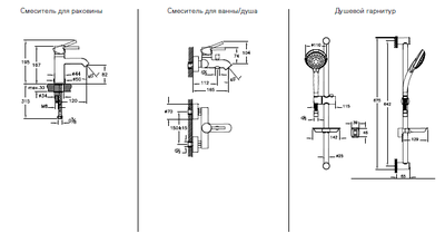 Набор смесителей  3 в 1 VitrA Minimax S (смеситель для раковины, смеситель для ванны и душа, душевой гарнитур 5-режимный), A49153EXP