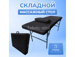 КОСМЕТОЛОГИЧЕСКАЯ КУШЕТКА МТ 190Х70Х70 ЧЕРНАЯ