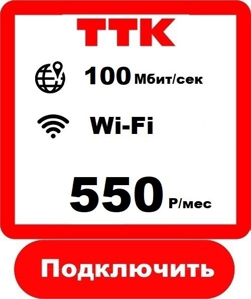 свой тариф 400 как подключить. тарифы ттк ростов на дону. ттк тариф оптимальный 2020. тарифы ттк ростов на дону. тк мобайл таджикистан тарифы.