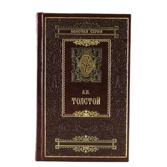 А.Н. Толстой в 3х томах Книга. Золотая серия. купить собрание сочинений