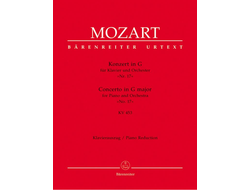 Моцарт. Концерт для фортепиано с оркестром №17 G-dur KV 453. Клавир