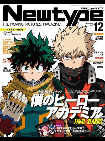 Newtype Japan Magazine December 2025 My Hero Academia Cover, Японские журналы в Москве, Intpressshop