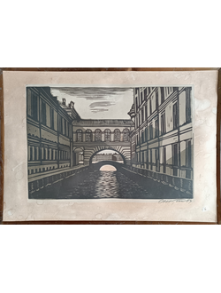 "Зимняя канавка" линогравюра Почтенный О.А. 1963 год