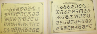 Микеладзе М. Шрифты для надписей на чертежах. Тбилиси: Цодна. 1957г.