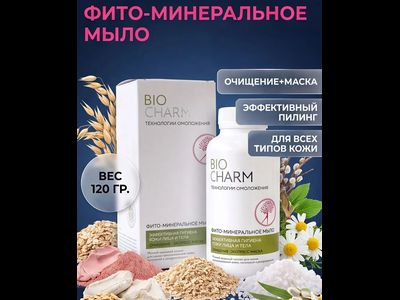 МЫЛО УМЫВАНИЕ+МАСКА для лица и тела, 120 г.
