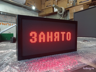 Светодиодное табло «свободно-занято» 21*37см уличное RG