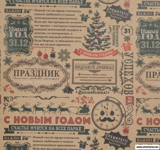 Бумага упаковочная крафтовая «Новогодняя газета» 50 x 70 см (1 лист)