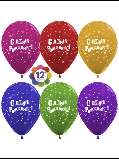 С Днем рождения! буквы (1шт)