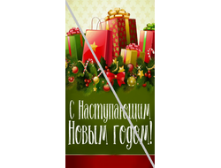 Наклейка С наступающим Новым Годом №1 6,5х12см