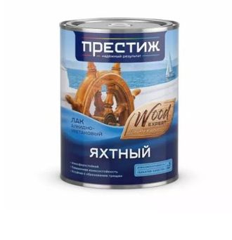 Лак яхтный алкидно-уретановый матовый 0.9 кг