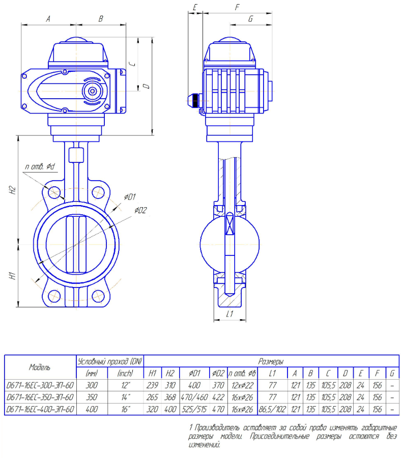 Габаритные и присоединительные размеры дискового затвора D671-16EC-400-ЭП-60S