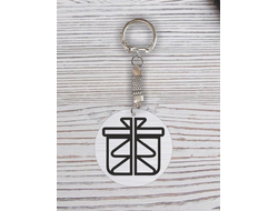 Брелок с гравировкой белый с Вашим дизайном