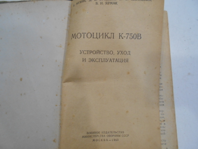 Мотоцикл К 750 В