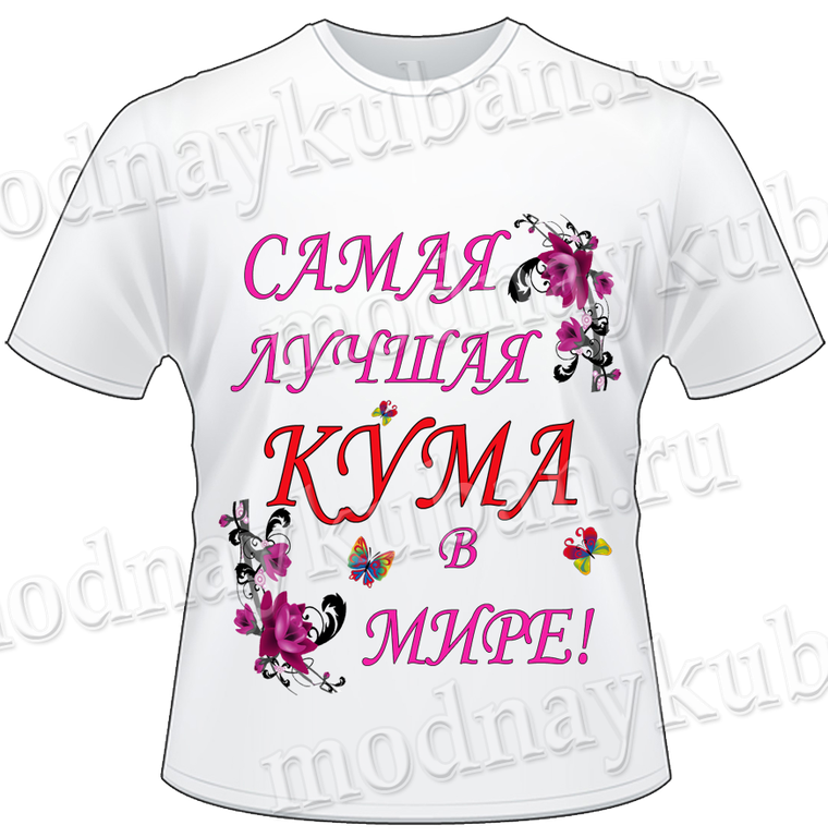 Картинки лучшей куме, тебя